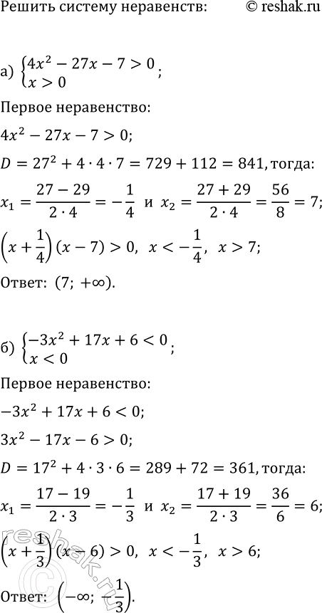 Изображение 347 Решите уравнение, используя введение новой переменной:  а) (х2 + 8x)2 - 4(х + 4)2 = 256;  б) 2(х2 - 6x)2 - 120(x - З)2 =...