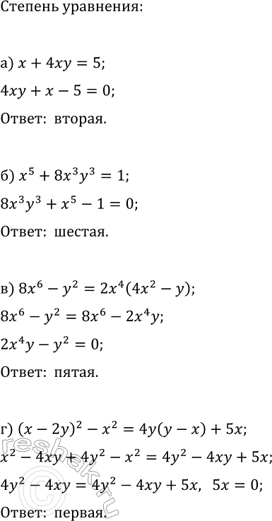 Изображение 397. Определите степень уравнения:  а) х + 4хy = 5;	  б) х5 + 8хУ = 1;   в) 8х6 - y2 = 2х4(4х2 - у);  г) (х - 2y)2 - х2 = 4y(y - х) +...