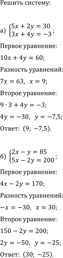 Изображение 414. Решите систему уравнений способом сложения:  а) система  5x+2y=30,  3x+4y=-3;  б) система  2x-y=85, ...
