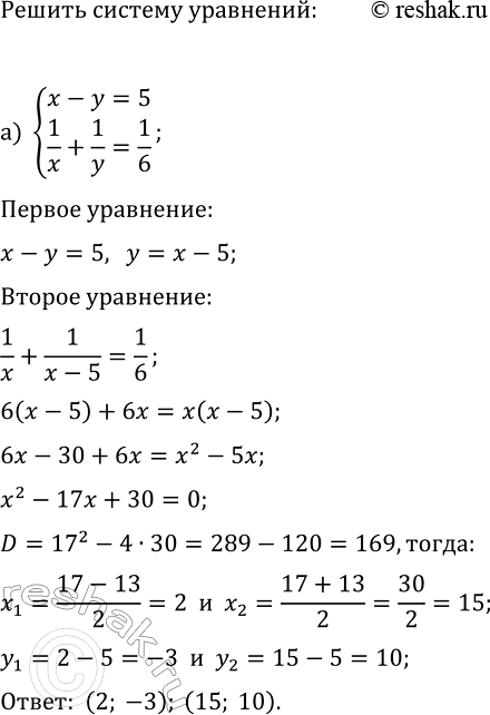 Изображение 443. Решите систему уравнений:  а) система  x-y=5,  1/x + 1/y =1/6;  б) система  x+y=6,  1/x-1/y=1/4;  в) система  3x+y=1, ...