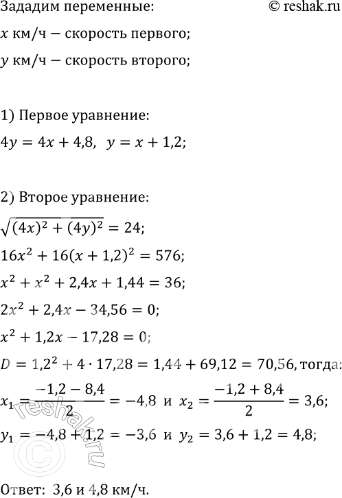 Изображение 461. Из некоторого пункта вышли одновременно два отряда. Один направился на север, а другой —...
