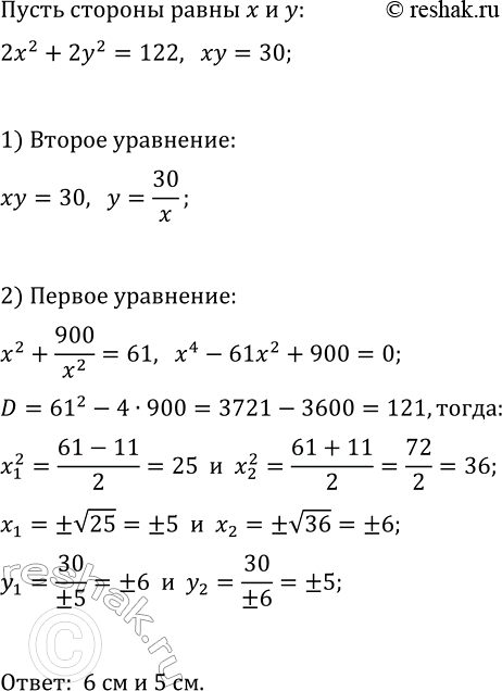 Изображение 463. На каждой из сторон прямоугольника построен квадрат. Сумма площадей квадратов равна 122...