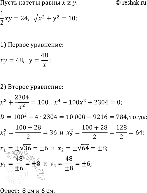 Изображение 428. Из деревни в город, находящийся на расстоянии 72 км, отправился велосипедист. Спустя 15 мин...