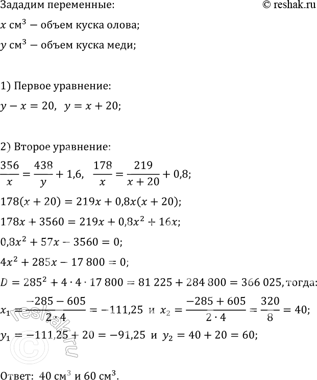Изображение 476. Из куска олова массой 356 г и куска меди массой 438 г сделали сплав. Известно, что плотность...
