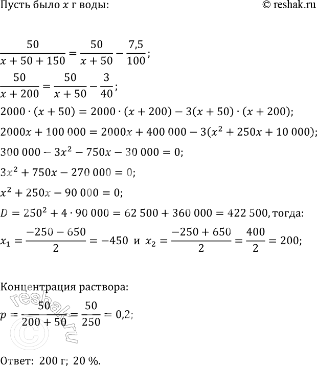 Изображение 477. К раствору, содержащему 50 г соли, добавили 150 г воды. После этого его концентрация...