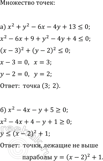 Изображение 454. При каких значениях x:  а) трёхчлен -х2 -2x+ 168 принимает положительные значения;  б) трёхчлен...