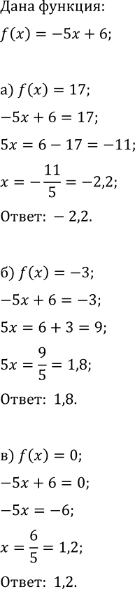 Изображение 5 Известно, что f(x) = -5x+ 6. Найдите значение х, при котором: a) f(x) =17; б) f(x) = -3; в) f(x) =...