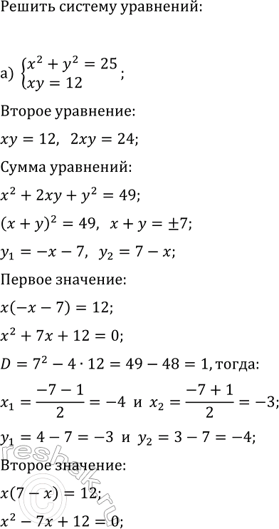 Изображение 478. В каких координатных четвертях нет ни одной точки графика функции:  а) у = -3,5x2 - 2,6;  б) у= х2- 12x +...