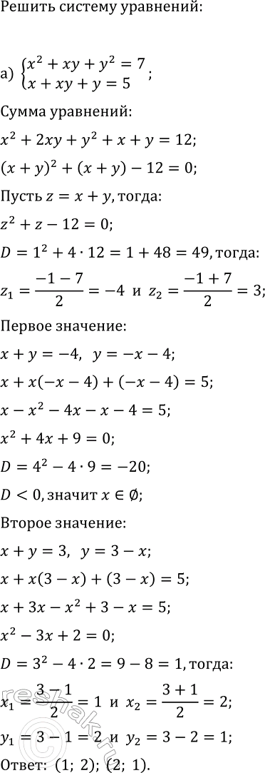 Изображение 514 Найдите множество решений системы:  а) система  x2+xy+y2=7,  x+xy+y=5;  б) система  x2+xy+y2=19, ...