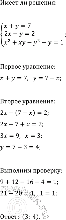 Изображение 535. Имеют ли общую точку графики уравнений х + у = 7, 2х - у = 2, х2 + ху - у2 - у =...