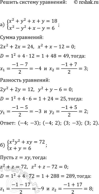 Изображение 501. (Задача-исследование.) При каких значениях k и b система неравенств y = kx + b  а) полосу; б) угол;...