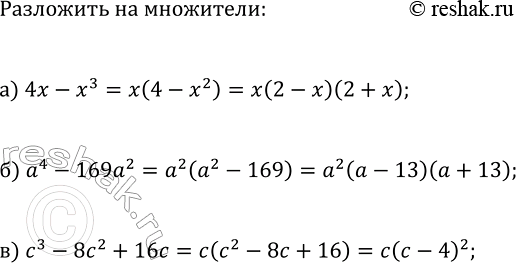 Изображение 54. Разложите на множители многочлен:  а) 4x - x3; б) а4 - 169а2; в) с3 - 8с2 +...