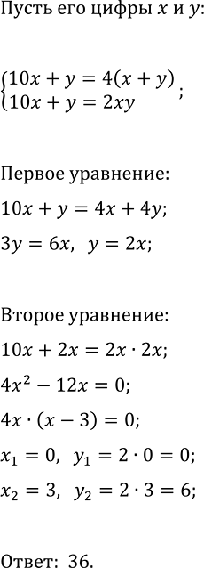 Изображение 541. Найдите двузначное число, которое в 4 раза больше суммы его цифр и в 2 раза больше произведения его...