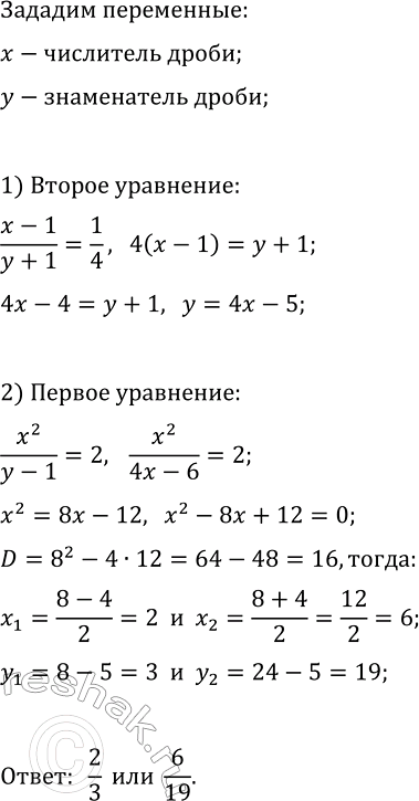 Изображение 542. Если числитель обыкновенной дроби возвести в квадрат, а знаменатель уменьшить на 1, то...