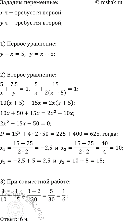 Изображение 545. Бассейн наполняется через первую трубу на 5 ч быстрее, чем через вторую. Бассейн можно...
