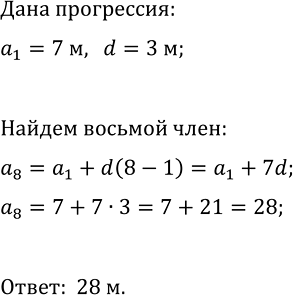 Изображение 581. Тело в первую секунду движения прошло 7 м, а за каждую следующую секунду — на 3 м больше, чем за предыдущую. Какое расстояние тело прошло за восьмую...