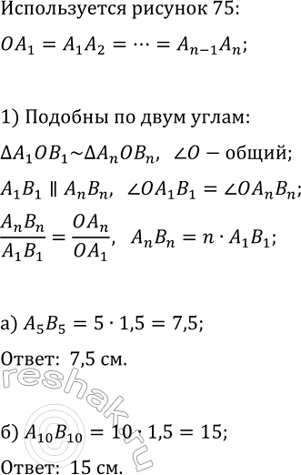 Изображение 583. (Для работы в парах.) На стороне ОА угла АОВ от его вершины отложены равные отрезки и через...