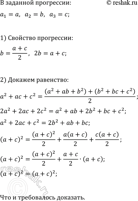 Изображение 595 Докажите, что если числа а, b, с являются последовательными членами арифметической...