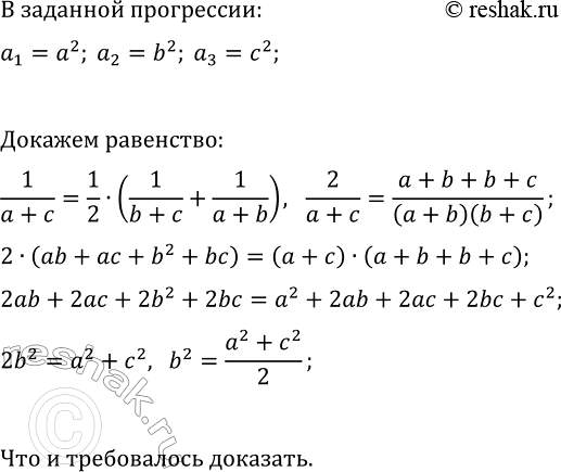 Изображение 596 Известно, что числа а2, b2, с2 — последовательные члены арифметической прогрессии. Докажите,...