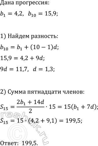 Изображение 613. Найдите сумму первых пятнадцати членов арифметической прогрессии (bn), если b1 = 4,2 и b10 =...