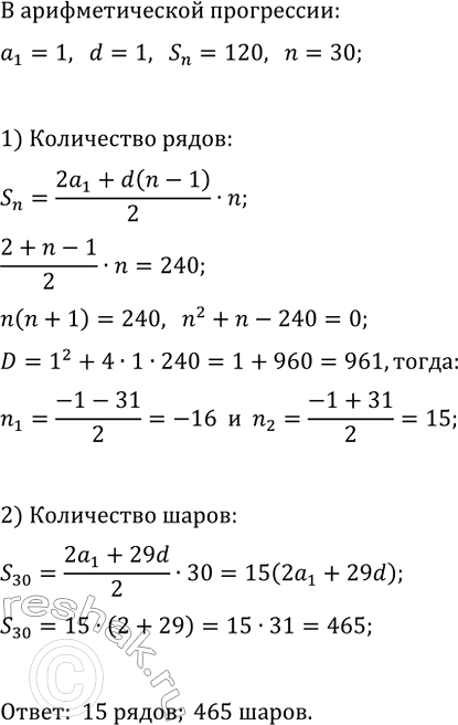 Изображение 616. Шары расположены в форме треугольника так, что в первом ряду 1 шар, во втором — 2, в третьем...