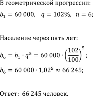 Изображение 603. Найдите сумму первых шестидесяти членов арифметической прогрессии (аn), если:  a) а1 = 3, а60 = 57; б) а1 = -10,5, а60 =...