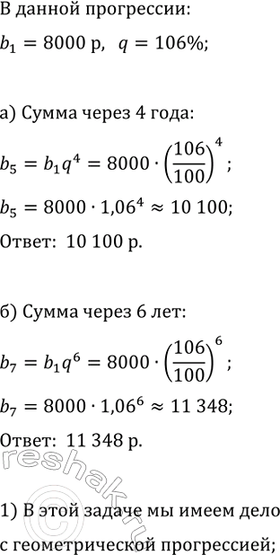 Изображение 604. Найдите сумму первых восьми членов арифметической прогрессии:  а) -23; -20; ... ;	б) 14,2; 9,6; ......