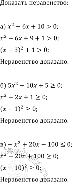 Изображение 66. (Для работы в парах.) Докажите, что при любом значении х квадратный трёхчлен:  а) х^2 - 6х + 10...