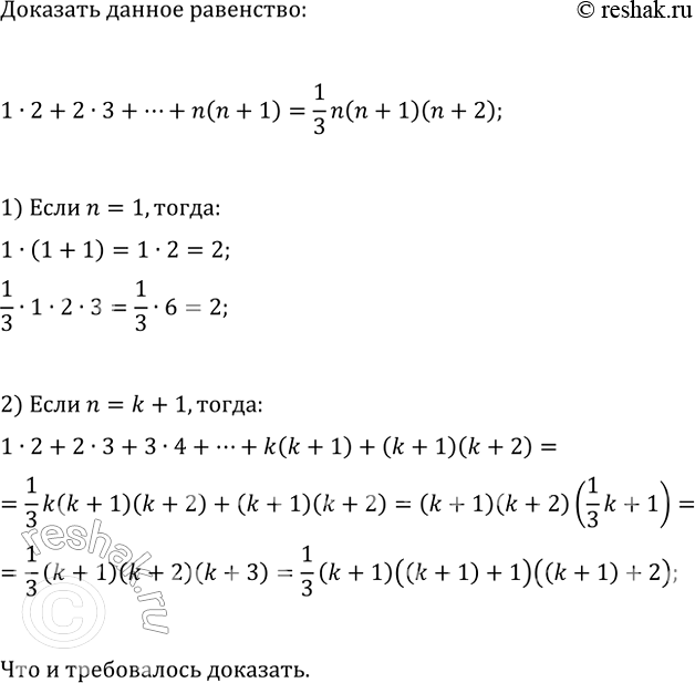 Изображение 663 Докажите, что при любом натуральном n верно равенство  1*2+2*3+3*4+..+n(n+1)...