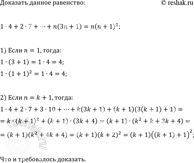 Изображение 665. Докажите, что при любом натуральном п верно равенство  1 * 4 + 2 * 7 + 3 * 10 + ... + n(3n + 1) =...