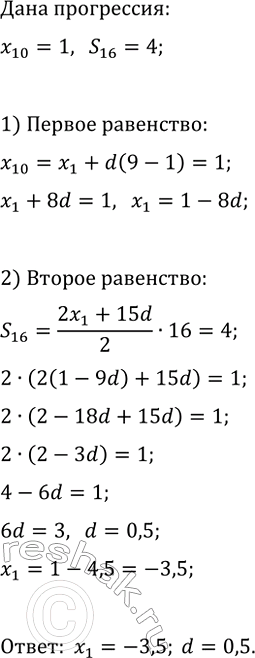 Изображение 688. Найдите разность арифметической прогрессии (xn) и её первый член, если десятый член этой прогрессии равен 1 и сумма первых шестнадцати её членов равна...