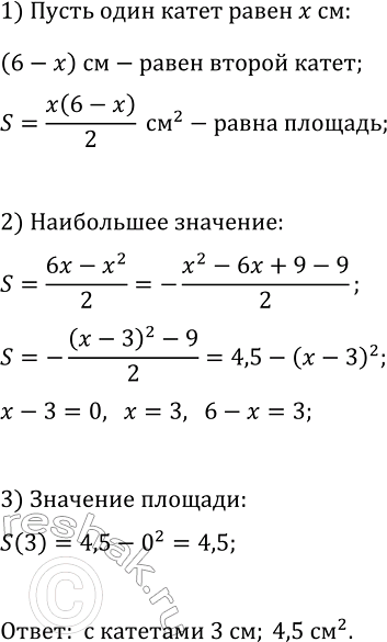 Изображение 70. (Задача-исследование.) Выясните, какой из прямоугольных треугольников с суммой катетов,...