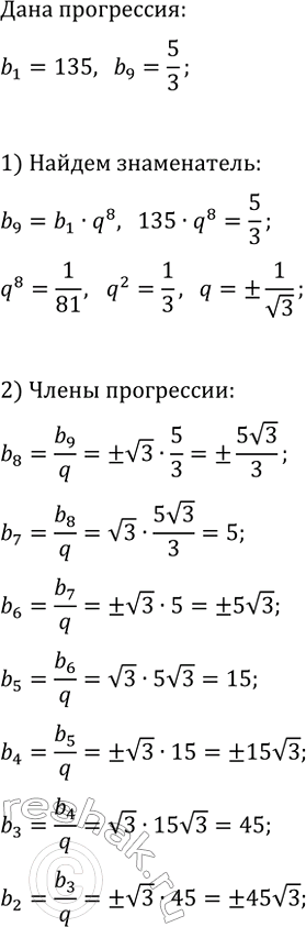 Изображение 673. Найдите члены арифметической прогрессии (аn), обозначенные буквами:  а) а1; а2; -19; —11,5; а5; ... ;  б) а1; -8,5; а3; -4,5; а5; а6; ......