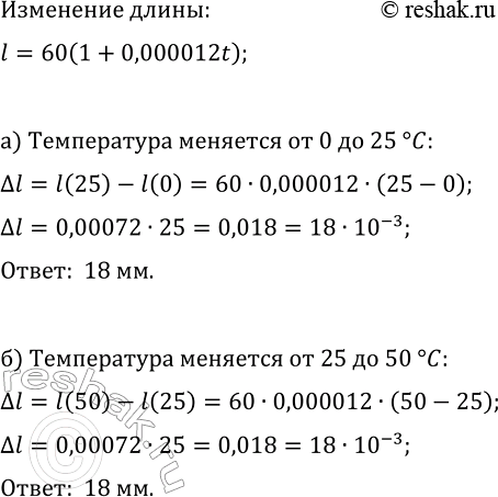 Изображение 73 Длина l стального рельса, имеющего при О °С длину 60 м, изменяется в зависимости от...