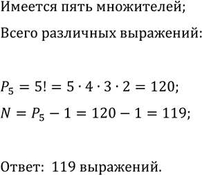 Изображение 735. Сколько существует выражений, тождественно равных произведению abcde, которые получаются из него перестановкой...