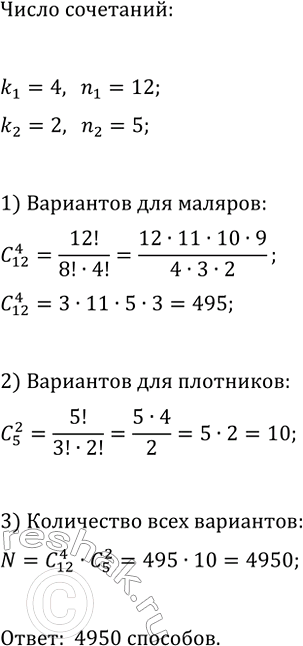 Изображение 774 Бригада, занимающаяся ремонтом школы, состоит из 12 маляров и 5 плотников. Из них для...