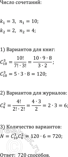 Изображение 775 В библиотеке читателю предложили на выбор из новых поступлений 10 книг и 4 журнала....
