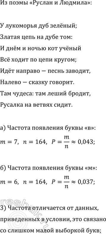 Изображение 791. (Для работы в парах.) Согласно некоторым исследованиям по изучению вероятности появлению...