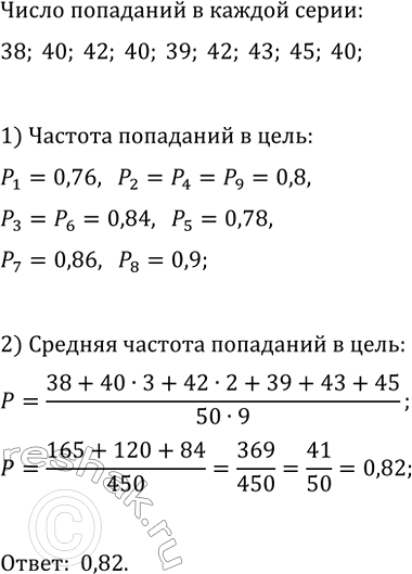 Изображение 793. Отмечая число попаданий в цель в каждой серии из 50 выстрелов, которые производил стрелок,...