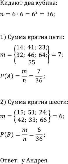 Изображение 803. Андрей и Олег договорились, что если при бросании двух игральных кубиков в сумме выпадет...