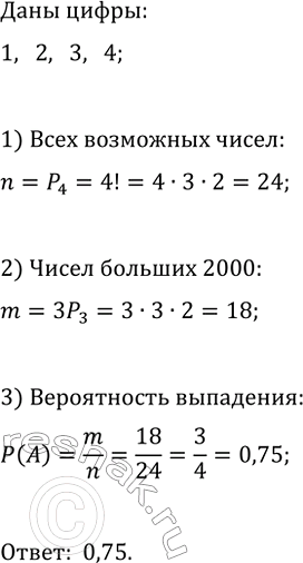 Изображение 808. На четырёх карточках были написаны цифры 1, 2, 3, 4. Карточки перевернули и перемешали, а...