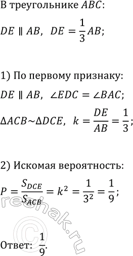 Изображение 815. В треугольнике ABC проведён отрезок DE, параллельный АВ (рис. 85). Известно, что DE = 1АВ/3.  Какова...