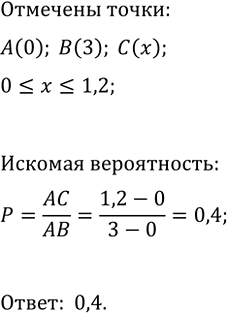 Изображение 817. На координатной прямой отмечены точки А(0) и B(3). На отрезке АВ наугад выбрана точка С(х). Какова вероятность того, что...