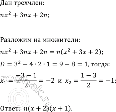 Изображение 82 Покажите, что существует квадратный трёхчлен, имеющий корни, коэффициенты которого —...