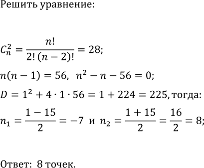 Изображение 845 На плоскости отметили несколько точек, никакие три из них не лежат на одной прямой. Через...
