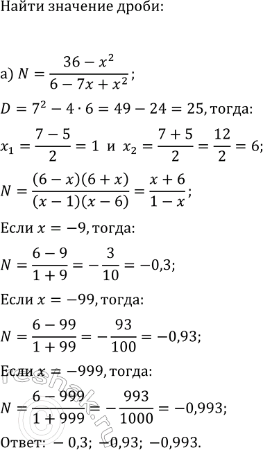 Изображение Упр.85 ГДЗ Макарычев Миндюк 9 класс