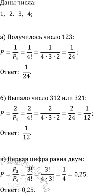 Изображение 858. На карточках написаны цифры 1, 2, 3, 4. Карточки перевернули и перемешали. Затем открыли...