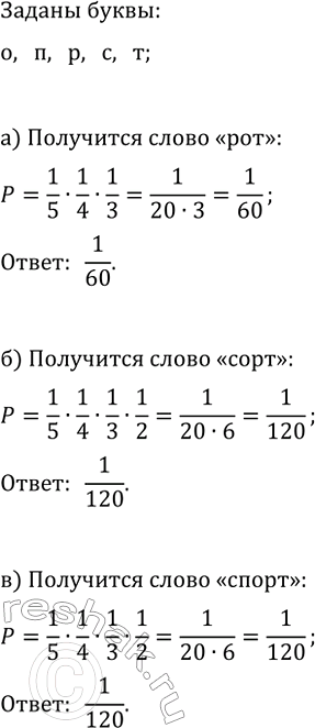 Изображение 865. На каждой карточке написана одна из букв «о», «п», «р», «с», «т». Несколько карточек наугад...