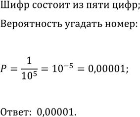Изображение 871 Чемодан можно открыть, если правильно набрать шифр 22 075 (при наборе шифра цифра каждого...
