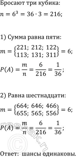 Изображение 873. Миша и Костя по очереди бросают три игральных кубика. Они договорились, что если при...
